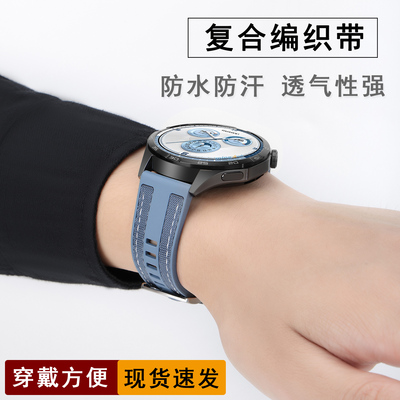 适用华为GT5复合编织硅胶gt4/gt3