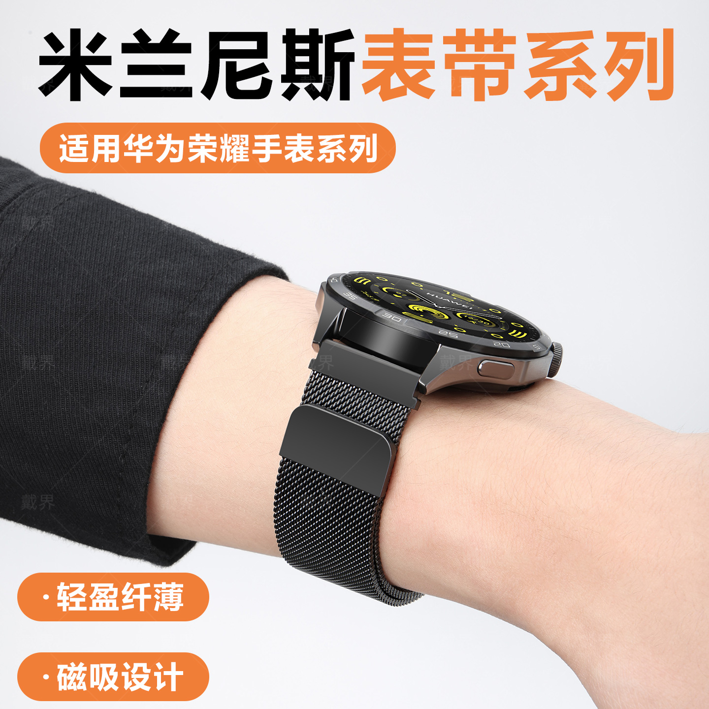 适用华为手表gt4米兰尼斯表带gt5磁吸回环gt2pro磁吸金属watch3编织透气荣耀magic男款表链时尚腕带高级感