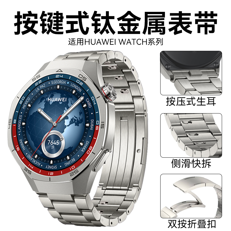 适用华为手表gt5pro表带按键式钛金属gt5男士腕带watch4新款gt4智能手表带gt3pro纯钛合金钛空银22mm夏日时尚