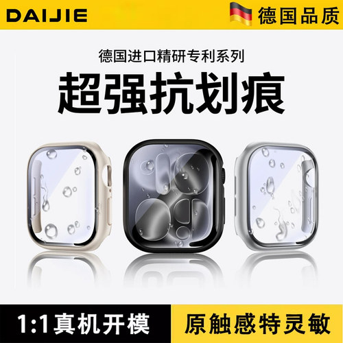 适用iwatchs11保护壳s10边框壳pc