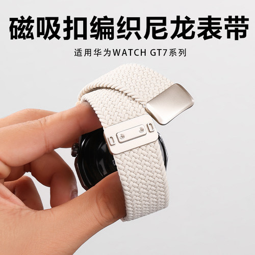 适用华为GT7/Watch5透气尼龙表带