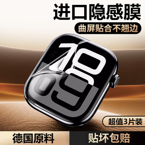 适用苹果手表膜s11水凝帖自修复