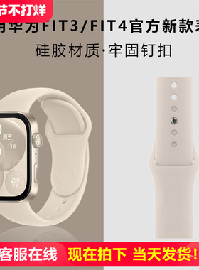 明星同款适用华为fit4手表表带新款专用硅胶watch腕带pro智能手环fit3原装替换表链女款运动系列高级女生秋冬
