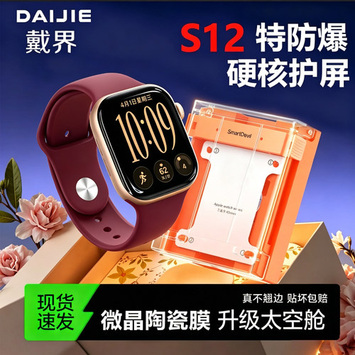 适用苹果手表iwatchS12保护膜S11