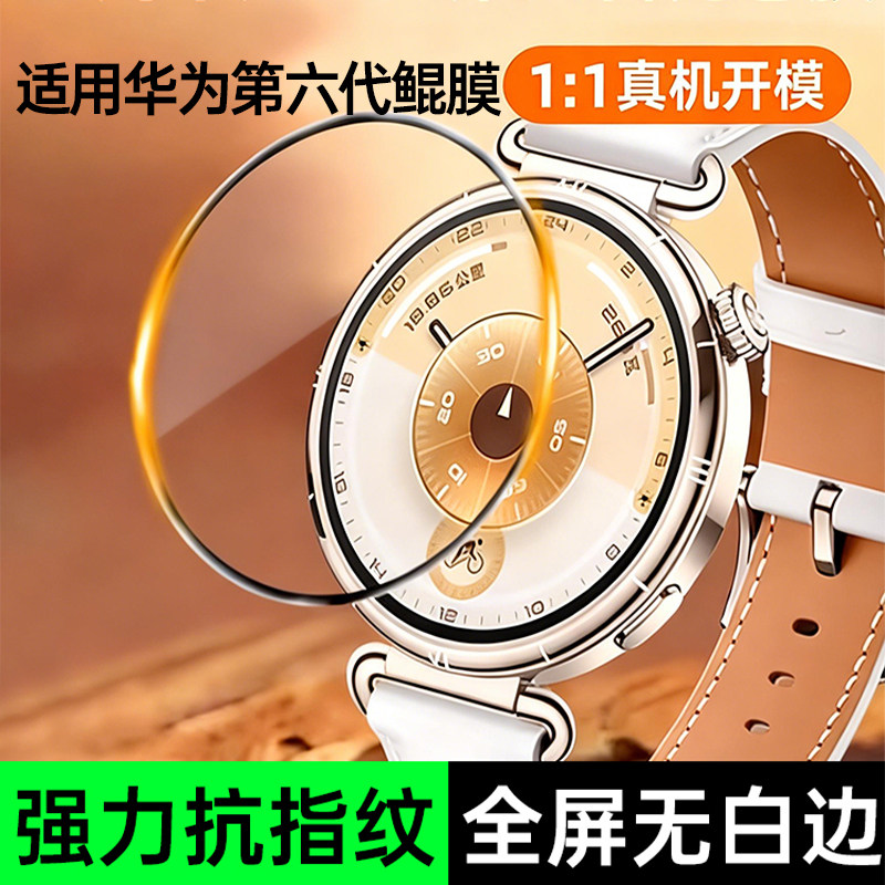 华为GT/Watch/GT4钢化膜秒贴全屏