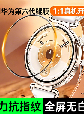 适用华为gt6手表保护膜gt5pro秒贴钢化膜watchgt4表盘全覆盖fit4pro智能gt3防摔41膜gt3pro全屏高清贴膜全包