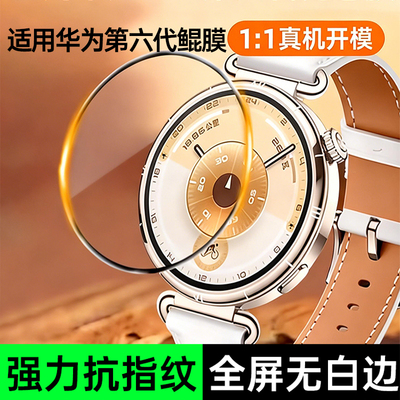 华为GT/Watch/GT4钢化膜秒贴全屏