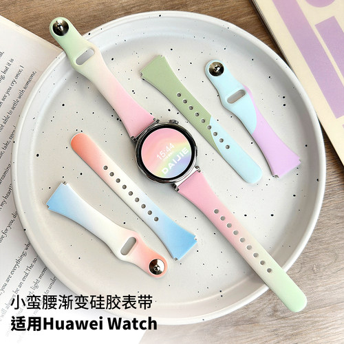 适用华为GT/Watch渐变硅胶表带