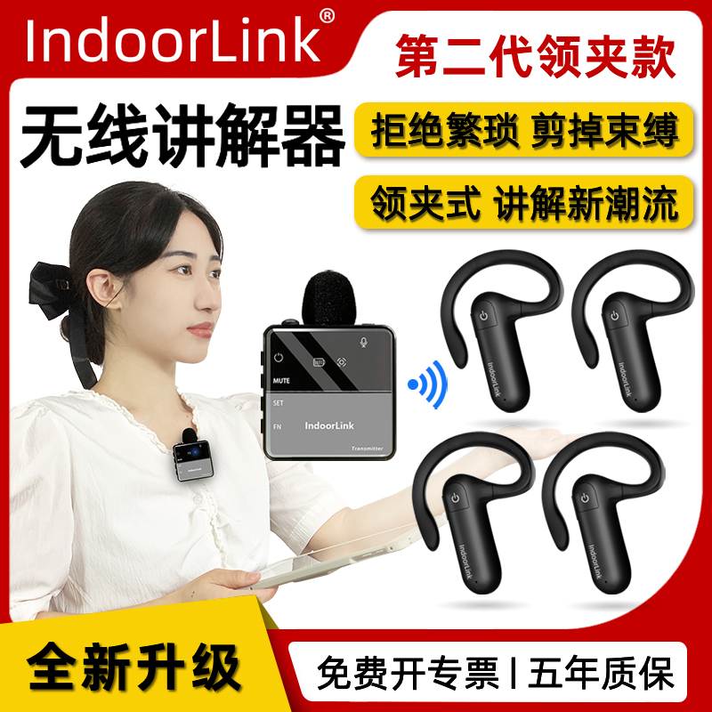 IndoorLink无线讲解器一对多政企接待企业高端会议培训工厂参观博物馆导览景区领夹式讲解设备团队讲解器