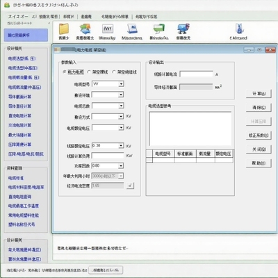 电缆选型专家 电气设计计算软件功能电缆选型电缆载流量计算等
