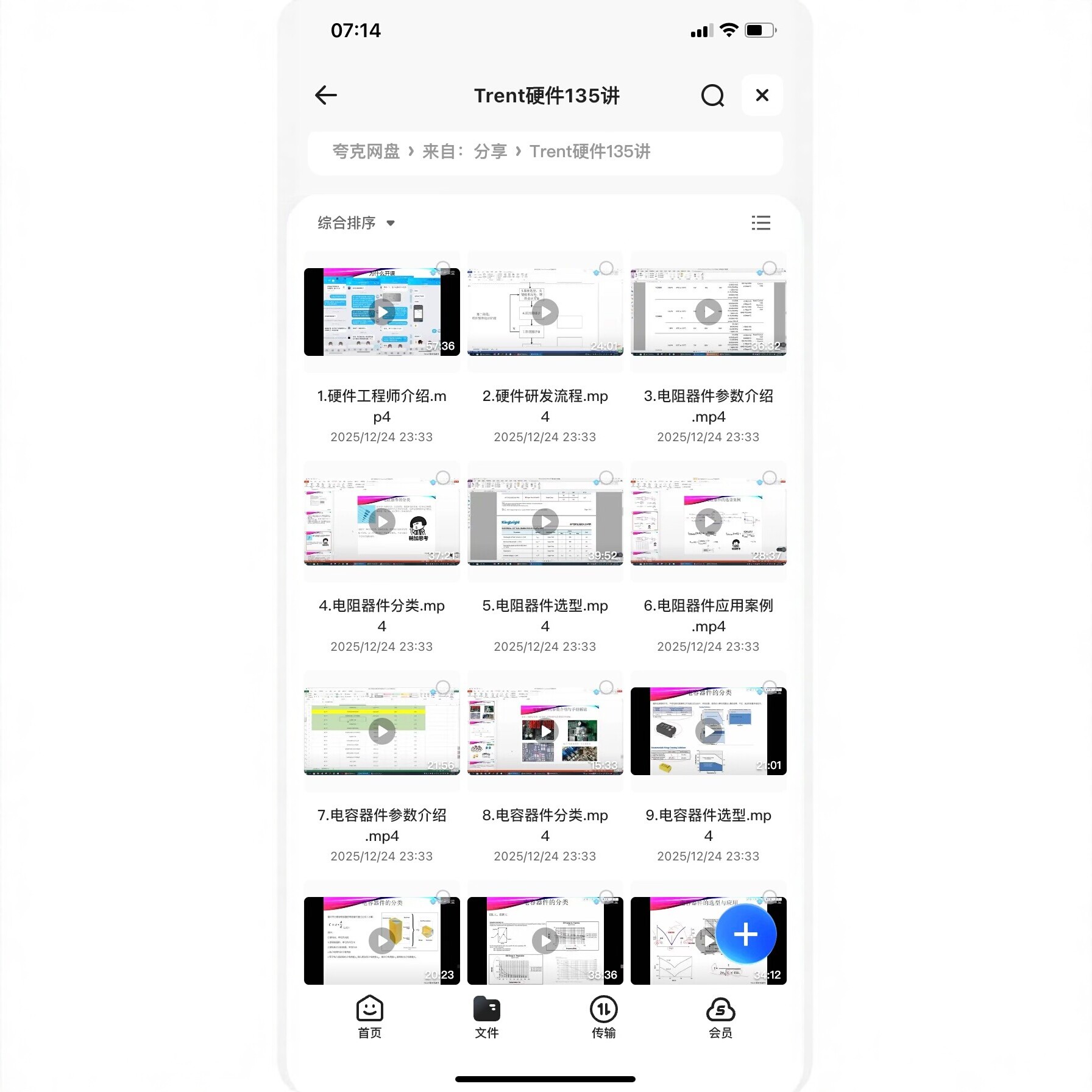 Trent硬件135讲全套视频教程，内容很全，包含硬件介绍、流程、元