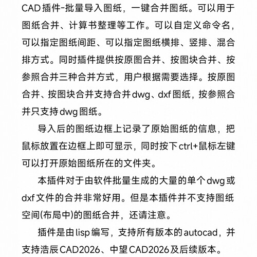 CAD插件-批量导入图纸，一键合并图纸。