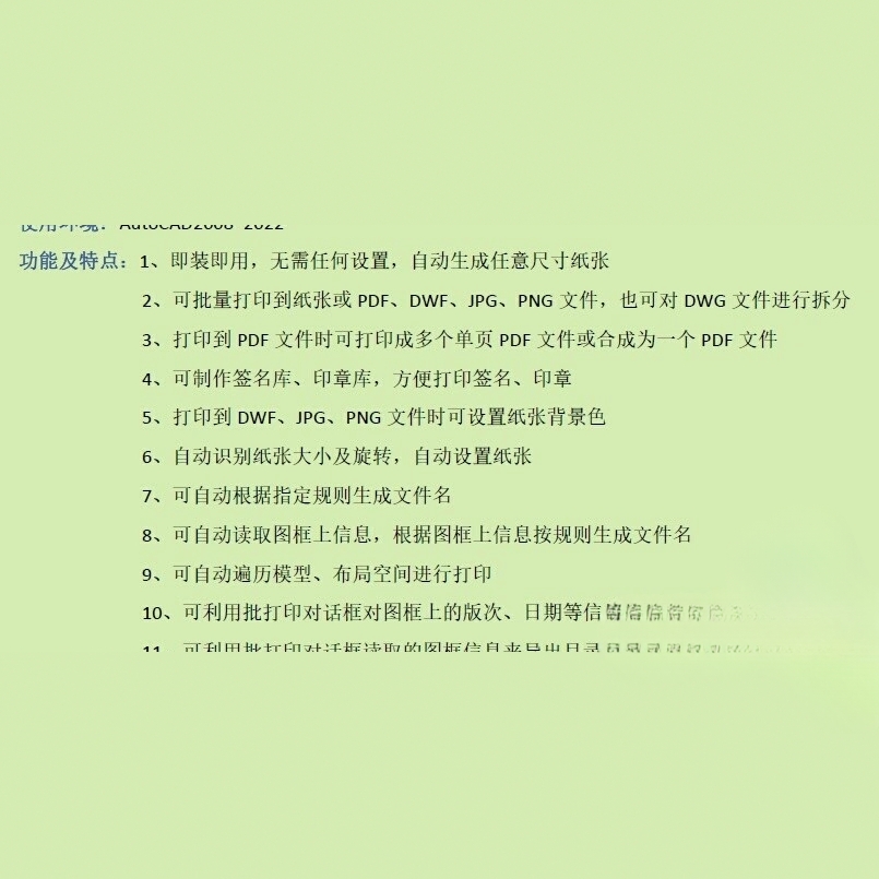 CAD批量打印插件长期使用批量改名预览批量转换PDF/DWF/JPG /PNG