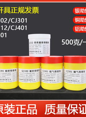 银焊剂QJ102铜焊粉CJ301铝焊粉QJ201CJ401铜气银铝钎焊溶剂助焊剂