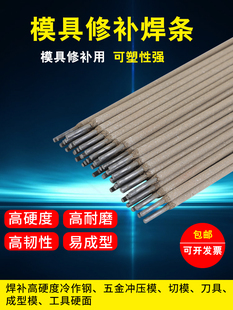 H13模具修补焊条D322 D337D307D317D397 45 #钢堆焊铸铁耐磨焊条