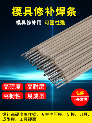 H13模具修补焊条D322 D337D307D317D397 45 #钢堆焊铸铁耐磨焊条