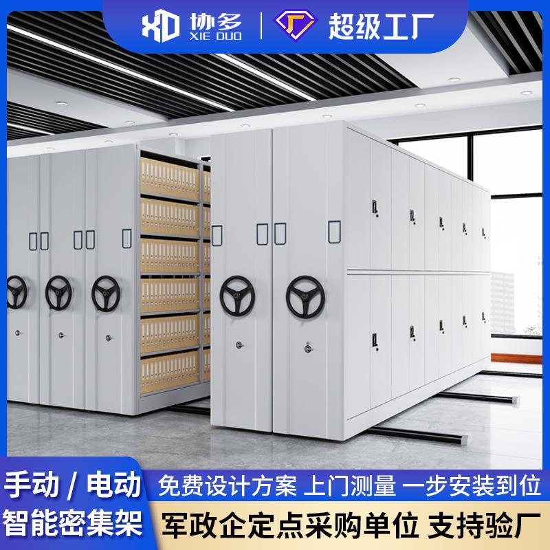 密集架档案室电动智能密集柜手摇移动档案柜资料架医院财务凭证柜
