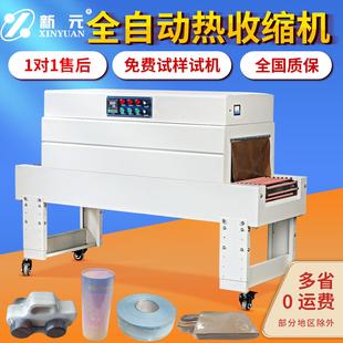 新元 机 热收缩膜塑封打包封切覆膜套袋封膜包装 机全自动热收缩包装