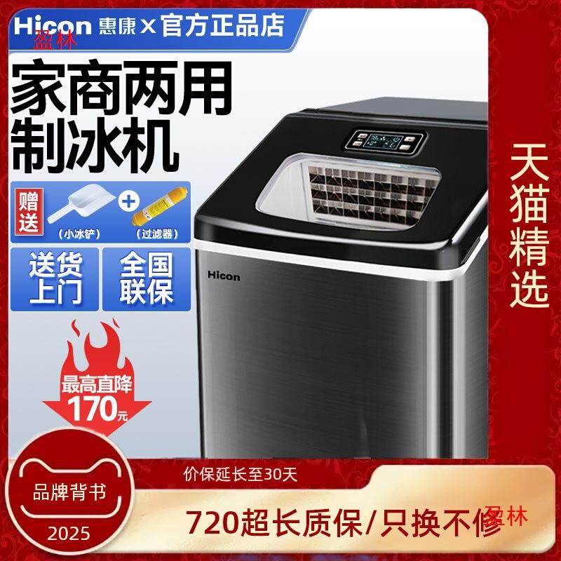 惠康家用不锈钢全自动制冰机办公室30商用35方冰制冰机小型KG其他,厨房电器,制冰机,淘宝优惠券,粉丝福利购,淘宝优惠卷