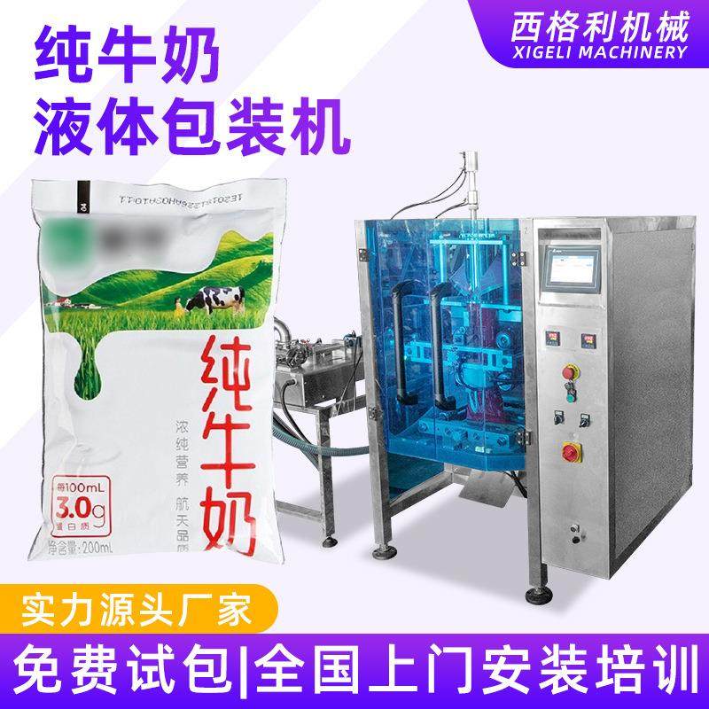 自动液体纯牛奶包装机酸奶豆浆豆奶多功能电子称重装袋封口打包机,办公设备/耗材/相关服务,包装机,淘宝优惠券,粉丝福利购,淘宝优惠卷
