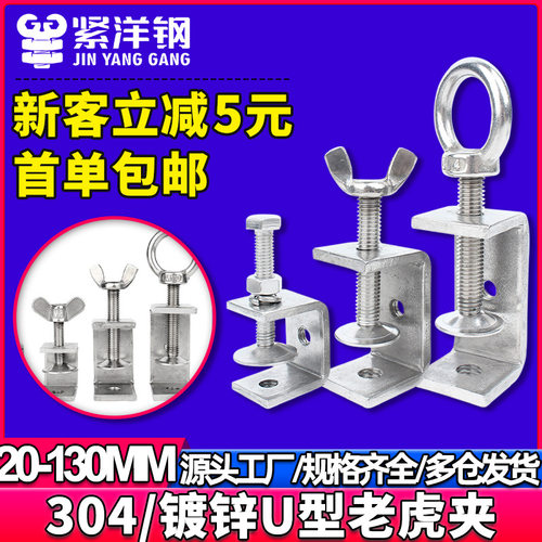 304不锈钢老虎夹子U型C型夹管卡钢管方形固定夹具手拧吊环夹紧器