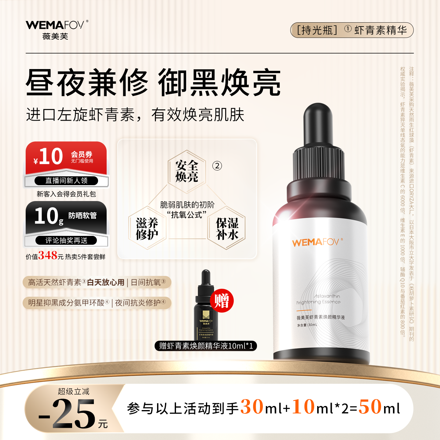 薇美芙虾青素焕颜精华液提亮肤色