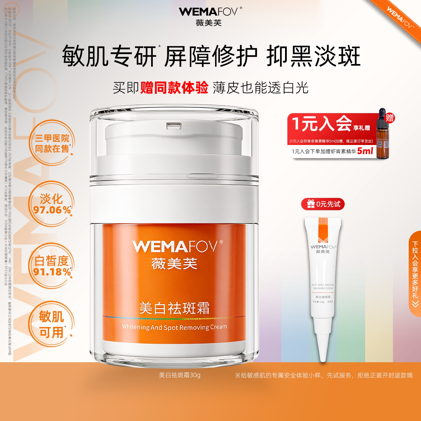 薇美芙烟酰胺美白淡斑修护面霜