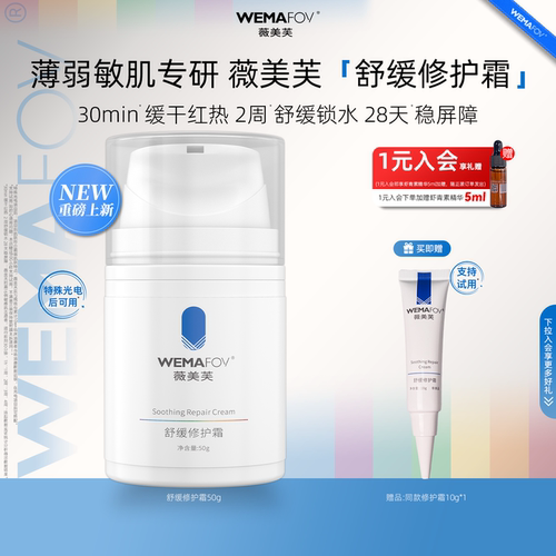 薇美芙修复修护霜神经酰胺保湿