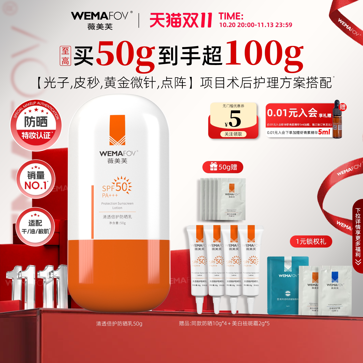 专研敏感肌养肤防晒清透不假白