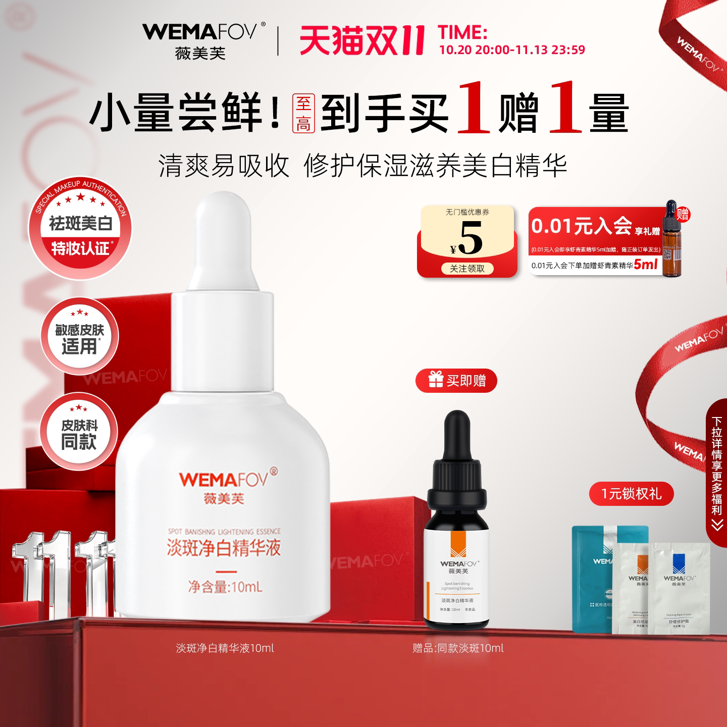 【双11现货】薇美芙淡斑净白精华液10ml敏感肌淡化黄褐斑保湿提亮