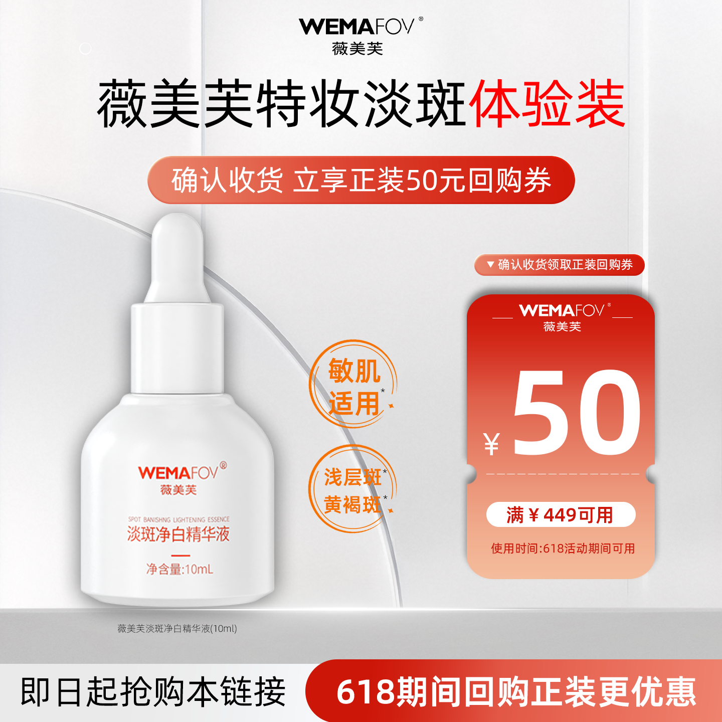 【u先尝鲜版】薇美芙淡斑美白液态精华液面部温和10ml体验装