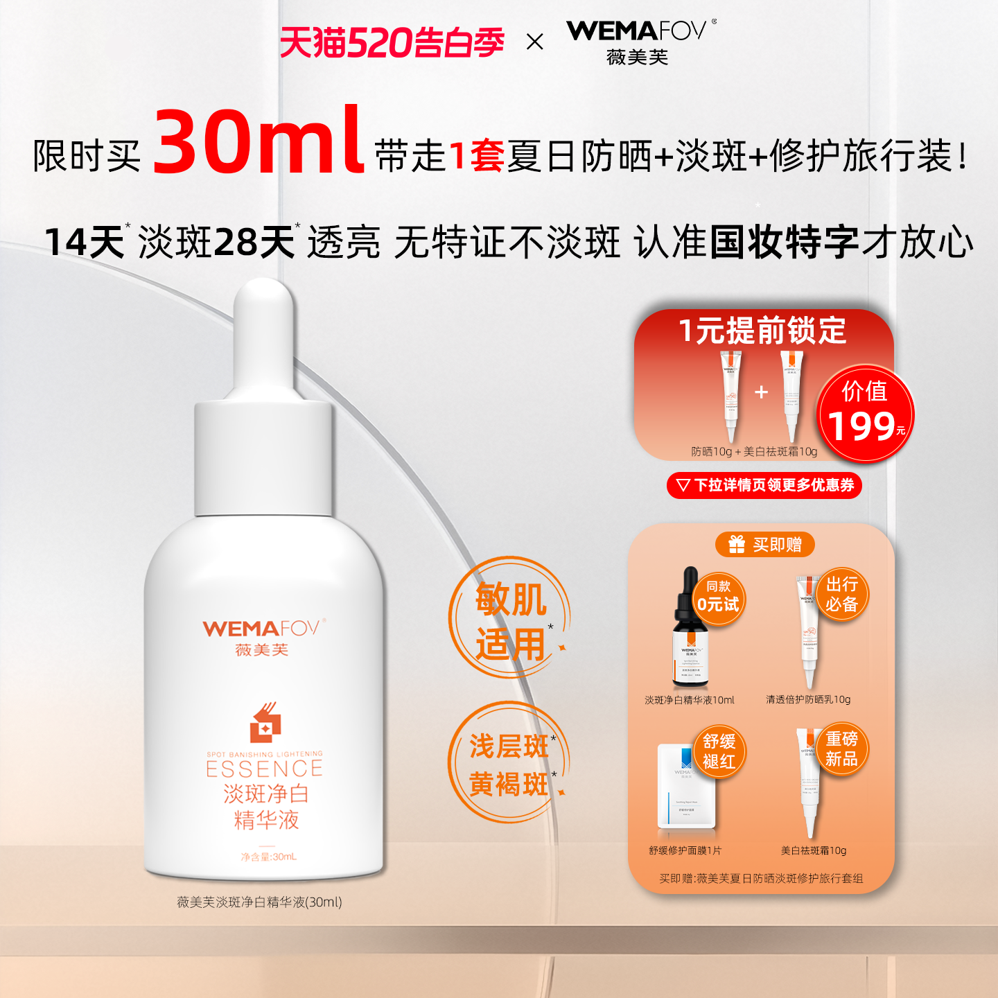 薇美芙淡斑净白精华液美白淡斑祛斑氨甲环酸传明酸敏感肌30ml