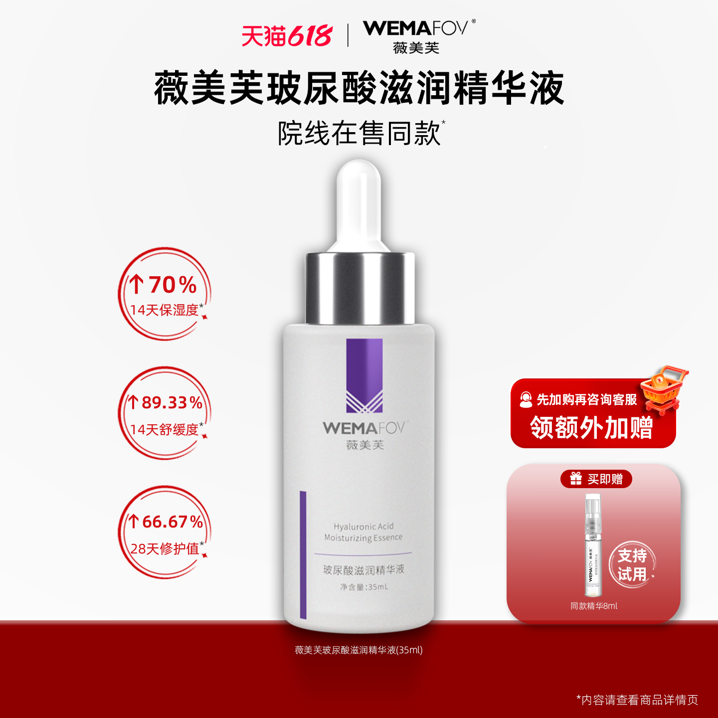 薇美芙玻尿酸滋润精华补水保湿修护锁水