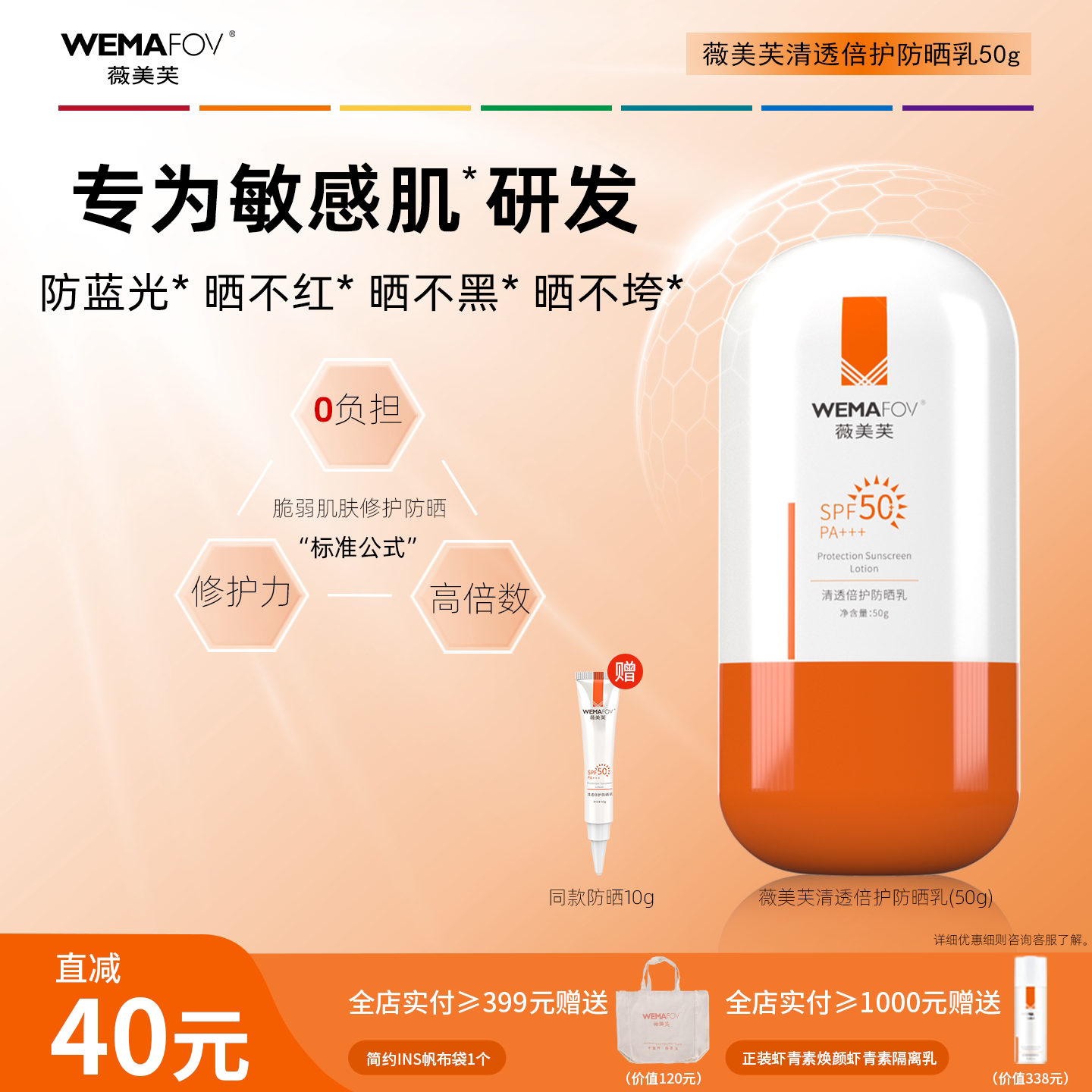 薇美芙清透倍护防晒乳霜SPF50面部隔离敏感肌防晒男女清爽