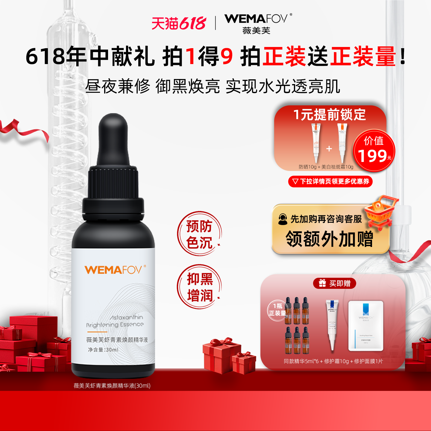 薇美芙虾青素焕颜精华虾青素传明酸双抗精华修护滋养保湿舒缓