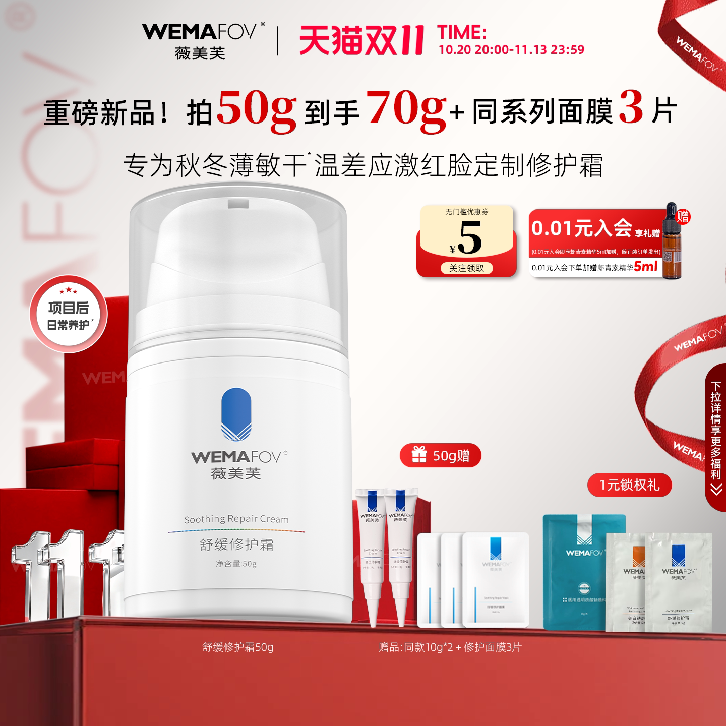 薇美芙舒缓滋润保湿修护面霜