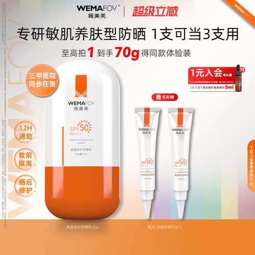 专研敏感肌养肤防晒清透不假白