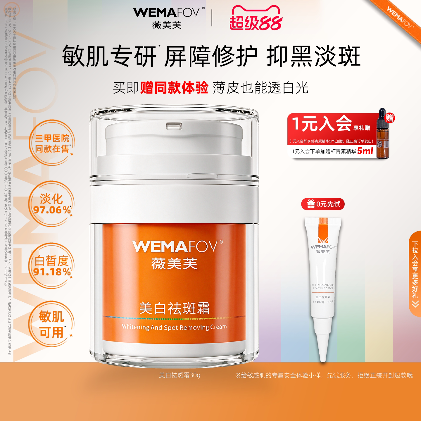 薇美芙烟酰胺美白淡斑修护面霜
