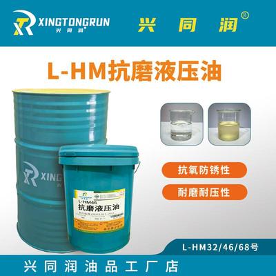 兴同润L-HM抗磨液压油高压抗磨