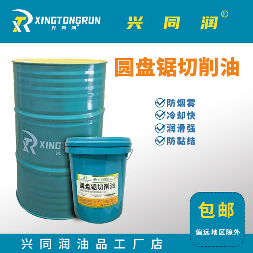 兴同润微量圆盘锯切削油润滑油