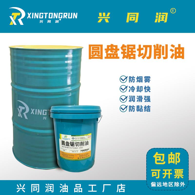 兴同润微量圆盘锯切削油润滑油