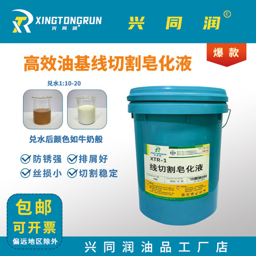 兴同润油基线切割皂化液皂化油