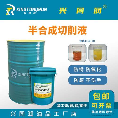 兴同润半合成切削液防锈防臭