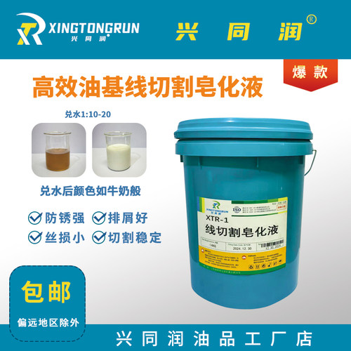 兴同润油基线切割皂化液皂化油