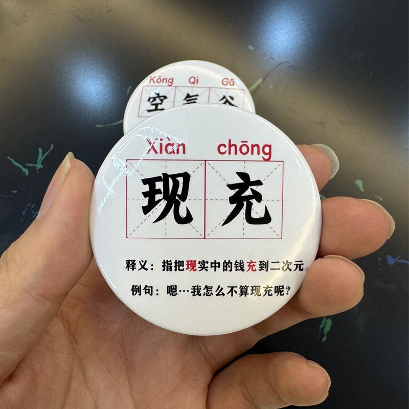 抽象吧唧现充停谷空气谷搞怪个性