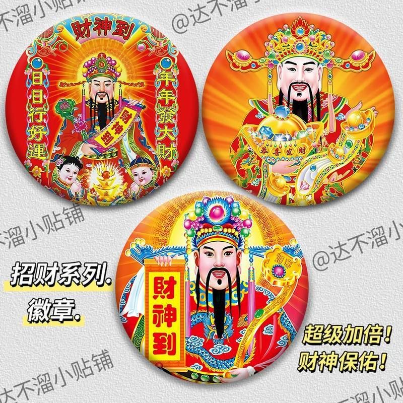 财神爷徽章吧唧书包挂件招财发财