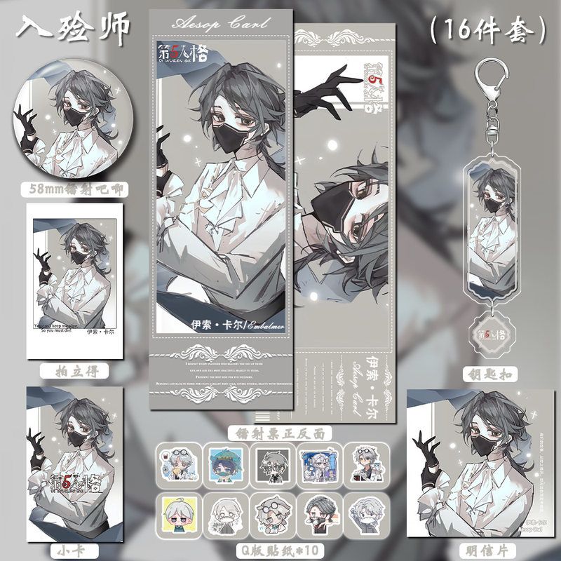 第五人格动漫游戏周边入殓师双闪吧唧拍立得钥匙扣贴纸镭射票礼包