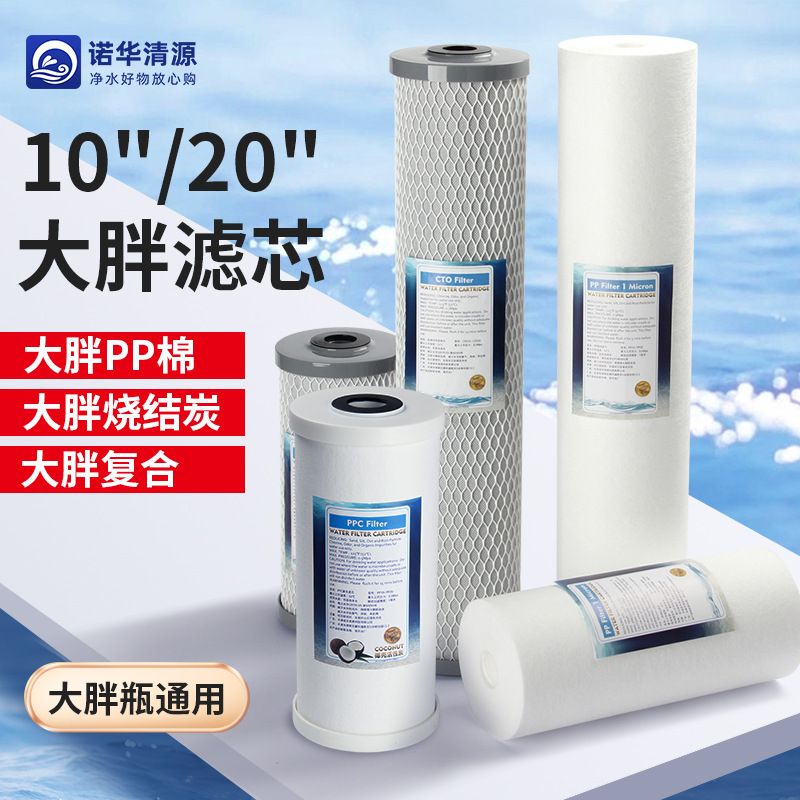 跨境10寸20寸大胖pp棉滤芯椰壳烧结活性炭滤芯全屋前置过滤器净水