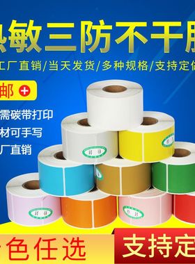 跨境艾利三防彩色不干胶热敏纸价格数字哑银加强贴纸牛皮黄色防水