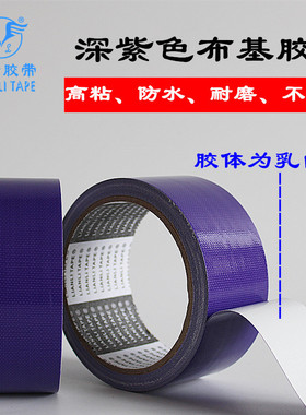 跨境宽50MM*长20米布基胶带/紫色地毯胶带/地毡胶带/深紫色布基胶
